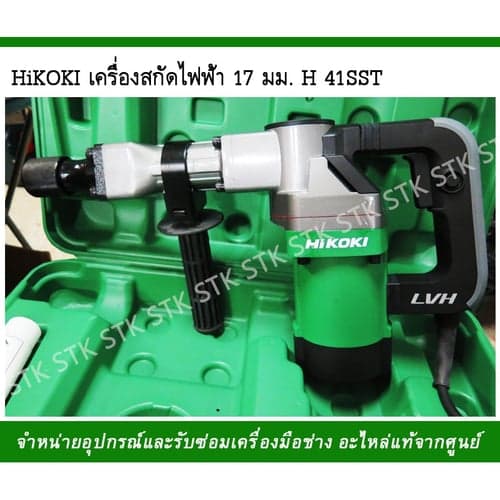 HIKOKI เครื่องสกัด คอนกรีต รุ่น H41SST thumbnail 2
