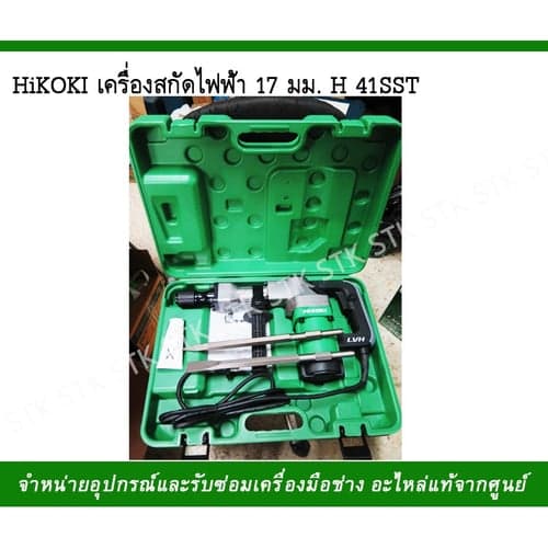 HIKOKI เครื่องสกัด คอนกรีต รุ่น H41SST thumbnail 5