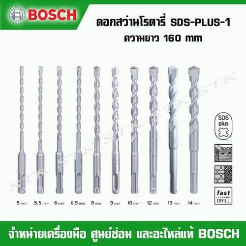 BOSCH ดอกสว่านโรตารี่ SDS-PLUS-1 ความยาว 160 mm. ฟันคาร์ไบด์ 2 คม – image 1