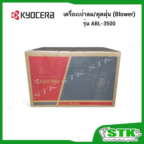 KYOCERA/RYOBI เครื่องเป่าลม/ดูดฝุ่น(Blower) 630 W รุ่น ABL3500 (NEW) แทน RYOBI BL-3500 thumbnail 3