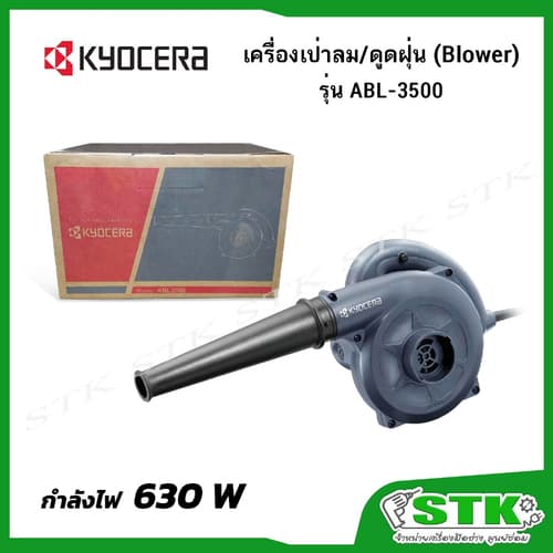KYOCERA/RYOBI เครื่องเป่าลม/ดูดฝุ่น(Blower) 630 W รุ่น ABL3500 (NEW) แทน RYOBI BL-3500 – image 1
