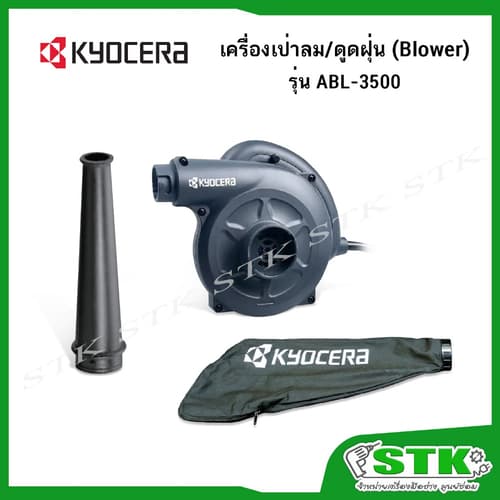 KYOCERA/RYOBI เครื่องเป่าลม/ดูดฝุ่น(Blower) 630 W รุ่น ABL3500 (NEW) แทน RYOBI BL-3500 thumbnail 2