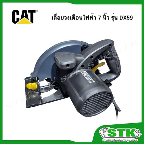 CAT เลื่อยวงเดือนไฟฟ้า 7 นิ้ว รุ่น DX59 กำลังไฟ 1400 W thumbnail 3