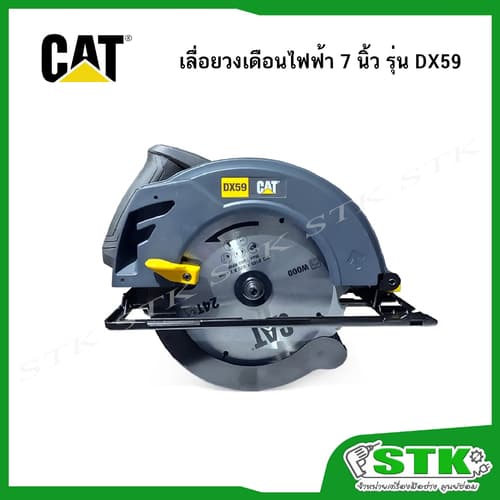 CAT เลื่อยวงเดือนไฟฟ้า 7 นิ้ว รุ่น DX59 กำลังไฟ 1400 W thumbnail 2