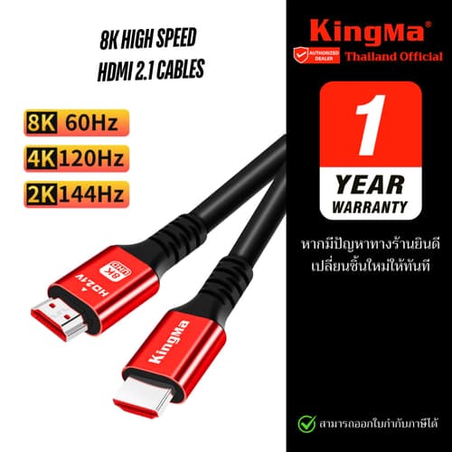 Kingma สาย 2.1 HDMI 8K Cable รองรับ 8K@60Hz สำหรับเชื่อมต่อกล้อง PC TV PS4 PS5 รองรับการไลฟ์ – image 1