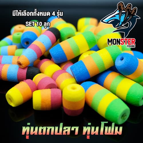 ทุ่นลอย ทุ่นโฟม ทุ่นตกปลา ทุ่นจิ๋ว ทุ่นยาว ทุ่นแฟนซี (SET 10 ชิ้น) thumbnail 3