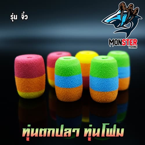 ทุ่นลอย ทุ่นโฟม ทุ่นตกปลา ทุ่นจิ๋ว ทุ่นยาว ทุ่นแฟนซี (SET 10 ชิ้น) thumbnail 6