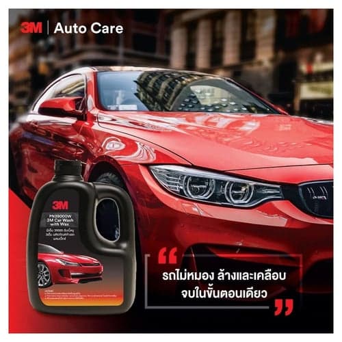 3M แชมพูล้างรถ ผสมแว็กซ์ PN39000W + 3M ผลิตภัณฑ์เคลือบกระจก ขนาด 200มล. PN08889LT thumbnail 2