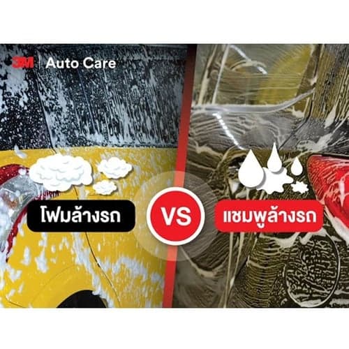 3M แชมพูล้างรถ ผสมแว็กซ์ PN39000W + 3M ผลิตภัณฑ์เคลือบกระจก ขนาด 200มล. PN08889LT thumbnail 3