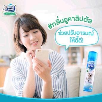 Polar Spray โพลาร์ สเปรย์ กลิ่นยูคาลิปตัส สเปรย์กำจัดเชื้อโรค สารก่อภูมิแพ้ 280 มล. แพ็ค 3 กระป๋อง thumbnail 4