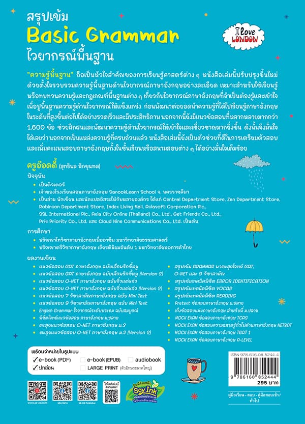 Se-ed (ซีเอ็ด) : หนังสือ สรุปเข้ม Basic Grammar ไวยากรณ์พื้นฐาน thumbnail 2