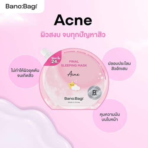 (เซ็ต 4 ซอง) BANOBAGI Final Sleeping Mask สลีปปิ้งมาร์ค 4 สูตร thumbnail 4