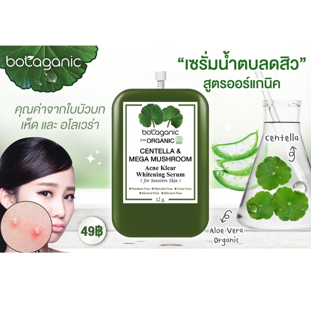 โบทาแกนิค เซ็นเทลล่า แอนด์ เมก้า มาชรูม ซีรั่ม 12 ก. BOTAGANIC CENTELLA & MUSHROOM SERUM thumbnail 2