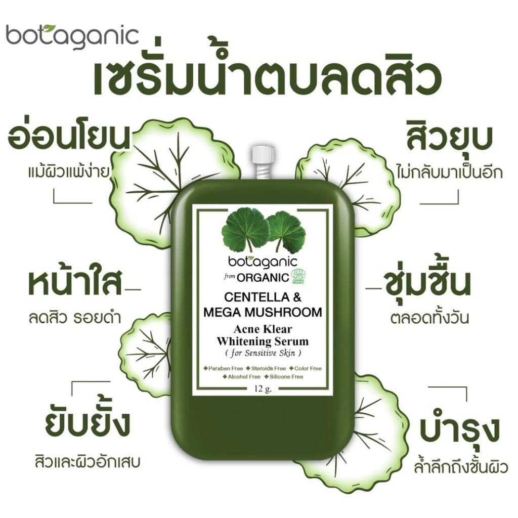 โบทาแกนิค เซ็นเทลล่า แอนด์ เมก้า มาชรูม ซีรั่ม 12 ก. BOTAGANIC CENTELLA & MUSHROOM SERUM thumbnail 3