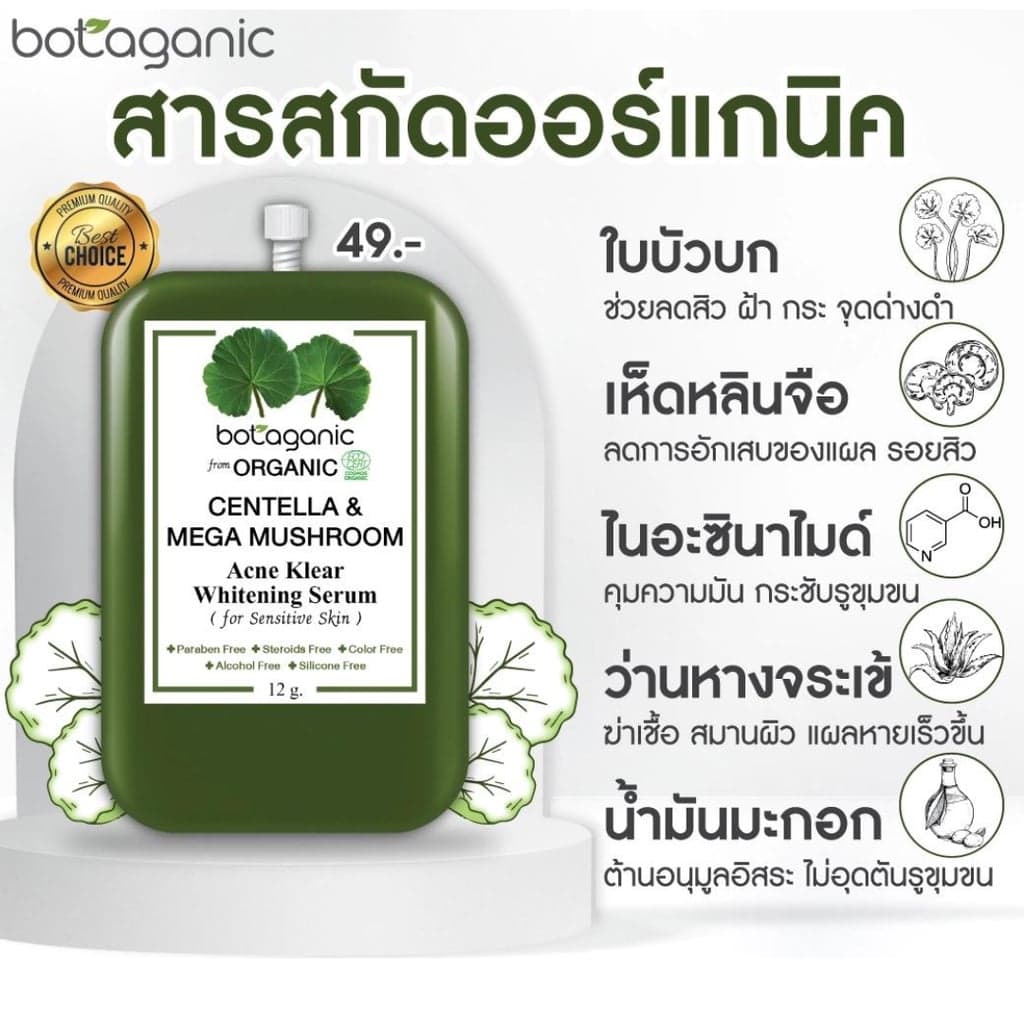 โบทาแกนิค เซ็นเทลล่า แอนด์ เมก้า มาชรูม ซีรั่ม 12 ก. BOTAGANIC CENTELLA & MUSHROOM SERUM thumbnail 4