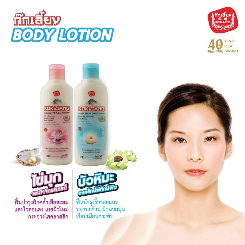 Kokliang ก๊กเลี้ยง เซตสโนว์โลตัส ครีมบัวหิมะ 50 ก. + บอดี้โลชั่น สูตรสโนว์โลตัส 200 มล. แถมฟรี ครีมอาบน้ำ สูตรสโนว์โลตัส 220 มล. thumbnail 5