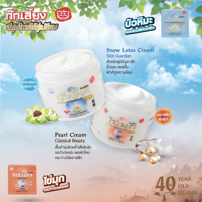 Kokliang ก๊กเลี้ยง เซตสโนว์โลตัส ครีมบัวหิมะ 50 ก. + บอดี้โลชั่น สูตรสโนว์โลตัส 200 มล. แถมฟรี ครีมอาบน้ำ สูตรสโนว์โลตัส 220 มล. thumbnail 6