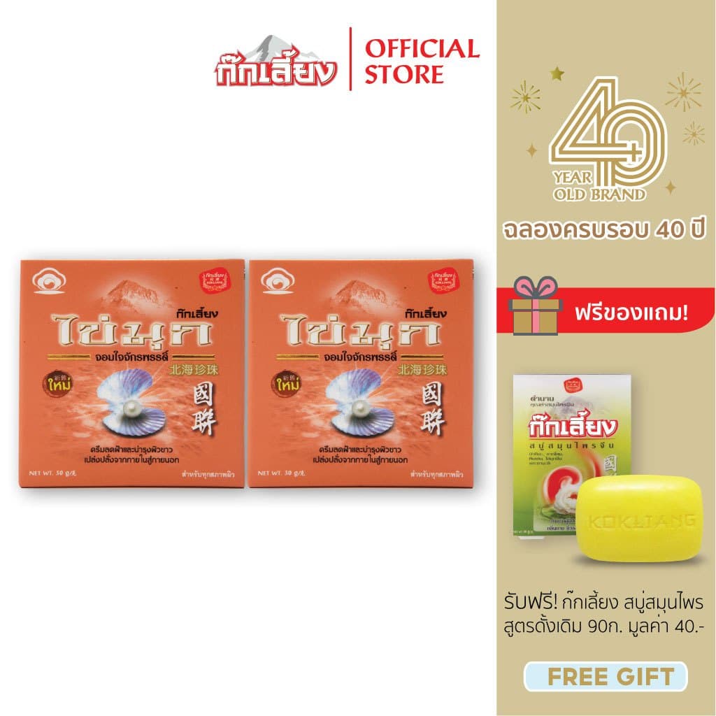 Kokliang Pack 2 Pearl Cream 30 g x 2 Free Kokliang Herbal Soap Original 90 g – image 1