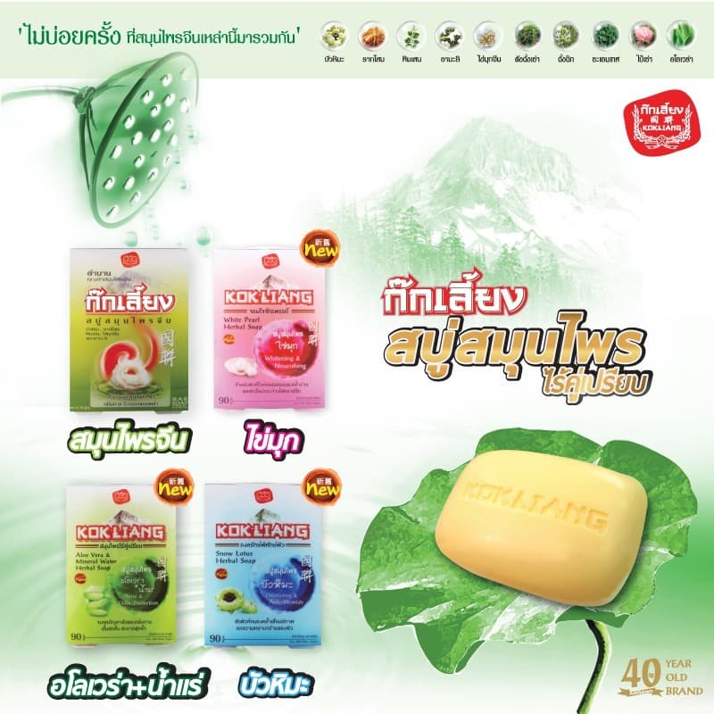 Kokliang Pack 2 Pearl Cream 30 g x 2 Free Kokliang Herbal Soap Original 90 g thumbnail 6