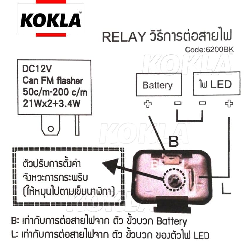 KOKLA รีเลย์ไฟเลี้ยวแต่ง 12V 200 thumbnail 4