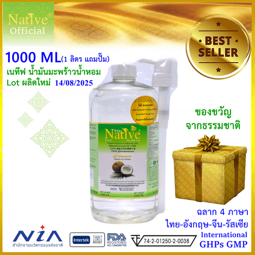 Native Premium & Organic cold pressed coconut oil 1000 ml เนทีฟ น้ำมันมะพร้าวน้ำหอมสกัดเย็น เกรดออร์แกนิค thumbnail 3